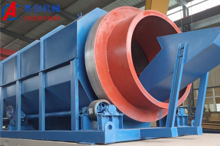 篩石機(jī)（又叫無軸滾筒篩）